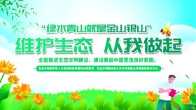 维护生态宣传场景图