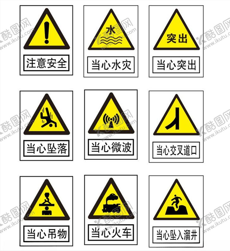 编号：78008707141227164902【酷图网】源文件下载-警示标志禁止标志