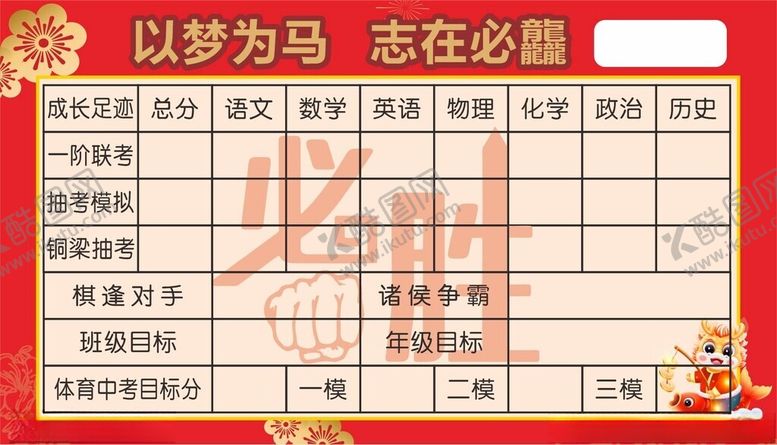 编号：62626702080343482432【酷图网】源文件下载-百日誓师卡