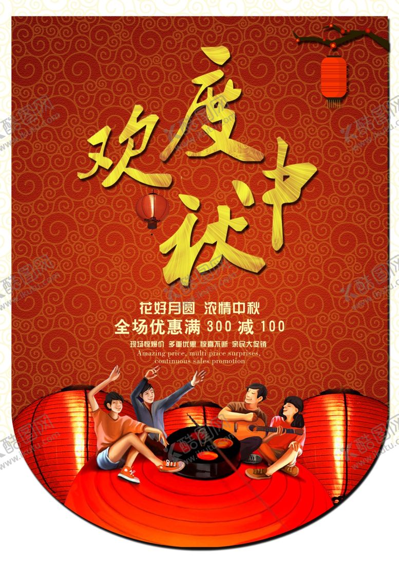 编号：96356405051035233883【酷图网】源文件下载-中秋节海报
