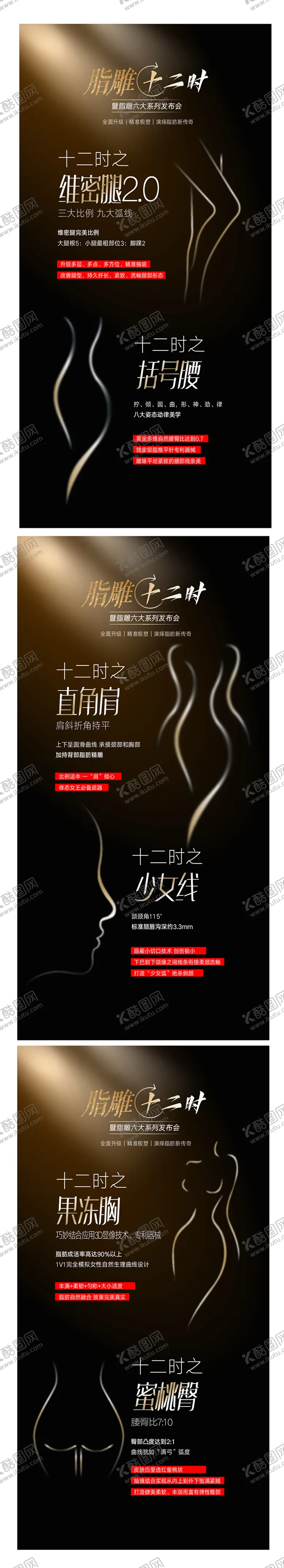 编号：35020501061413042488【酷图网】源文件下载-医美黑金专家整形美容海报