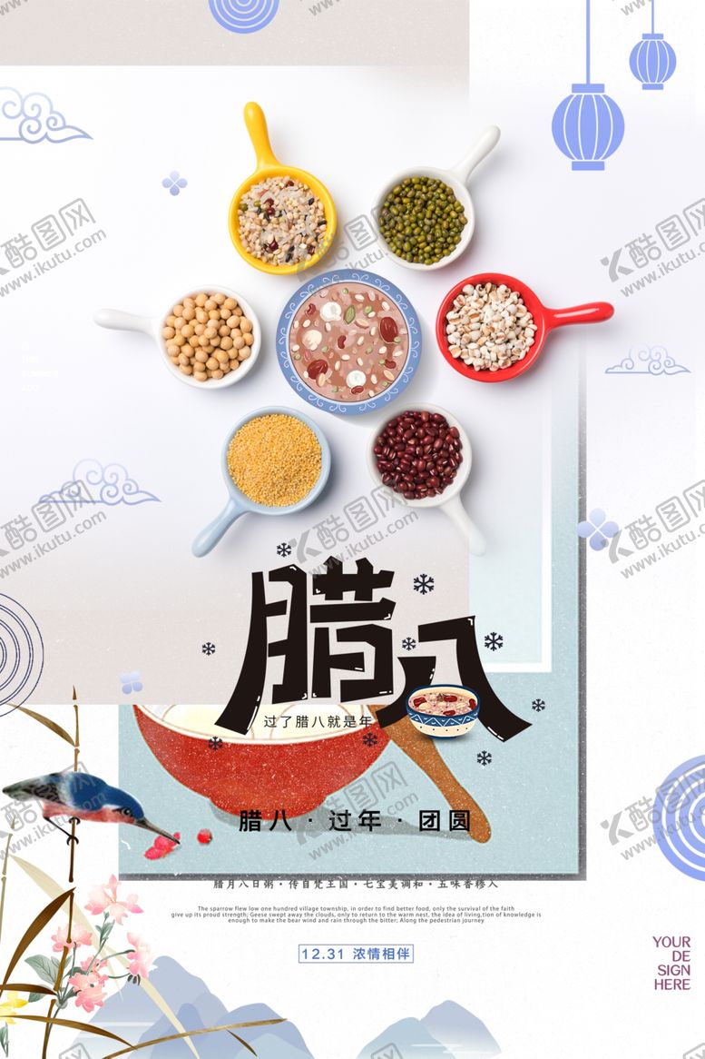 编号：60257010251442341056【酷图网】源文件下载-腊八节海报