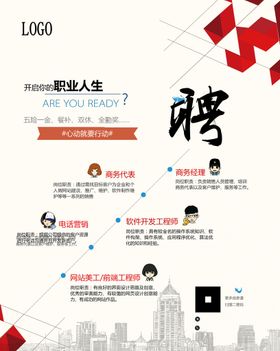 编号：48017209250419444802【酷图网】源文件下载-创意招聘海报源文件