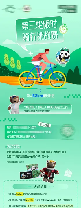 骑行挑战赛活动宣传图