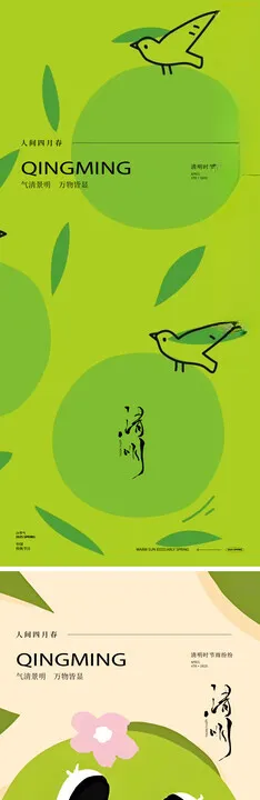清明节海报活动促销活动踏青