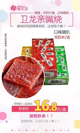 秒杀卫龙亲嘴烧