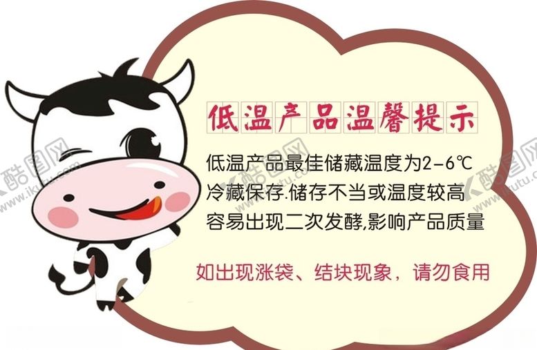编号：93229406171146494468【酷图网】源文件下载-低温产品提示