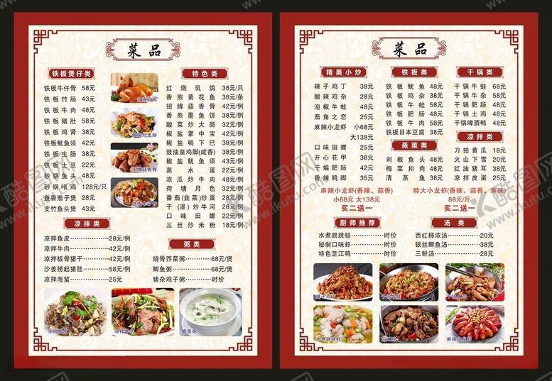编号：39651605242309599985【酷图网】源文件下载-菜单