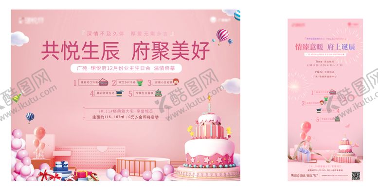 编号：63475811170459358714【酷图网】源文件下载-生日宴