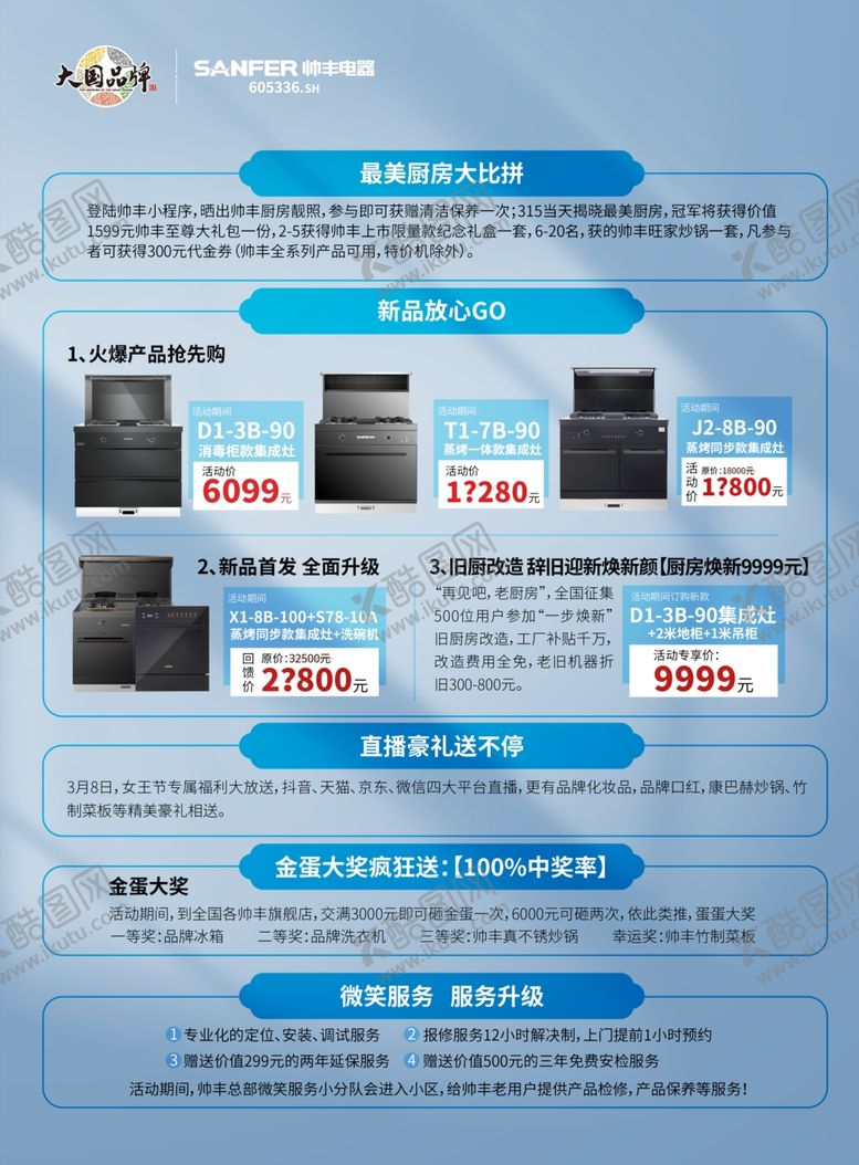 编号：99470601270916153261【酷图网】源文件下载-帅丰 集成灶  315 宣传单