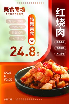 餐饮美食活动海报