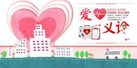 爱心义诊进社区