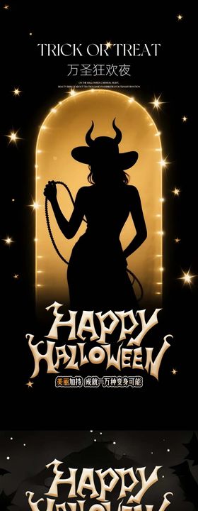 医美万圣节早安海报