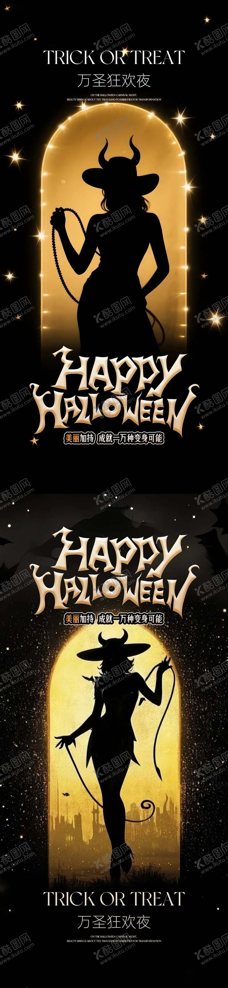 编号：96570510300004188191【酷图网】源文件下载-医美万圣节早安海报