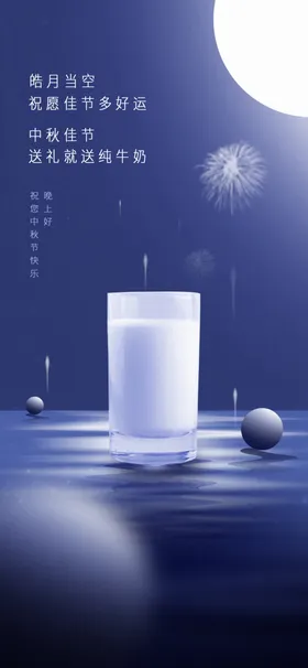 中秋节