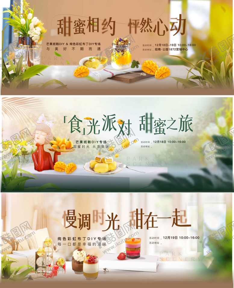 编号：94853609151940167421【酷图网】源文件下载-房地产芒果班戟布丁活动海报
