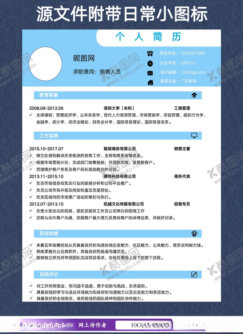 编号：32863307140445548803【酷图网】源文件下载-简历