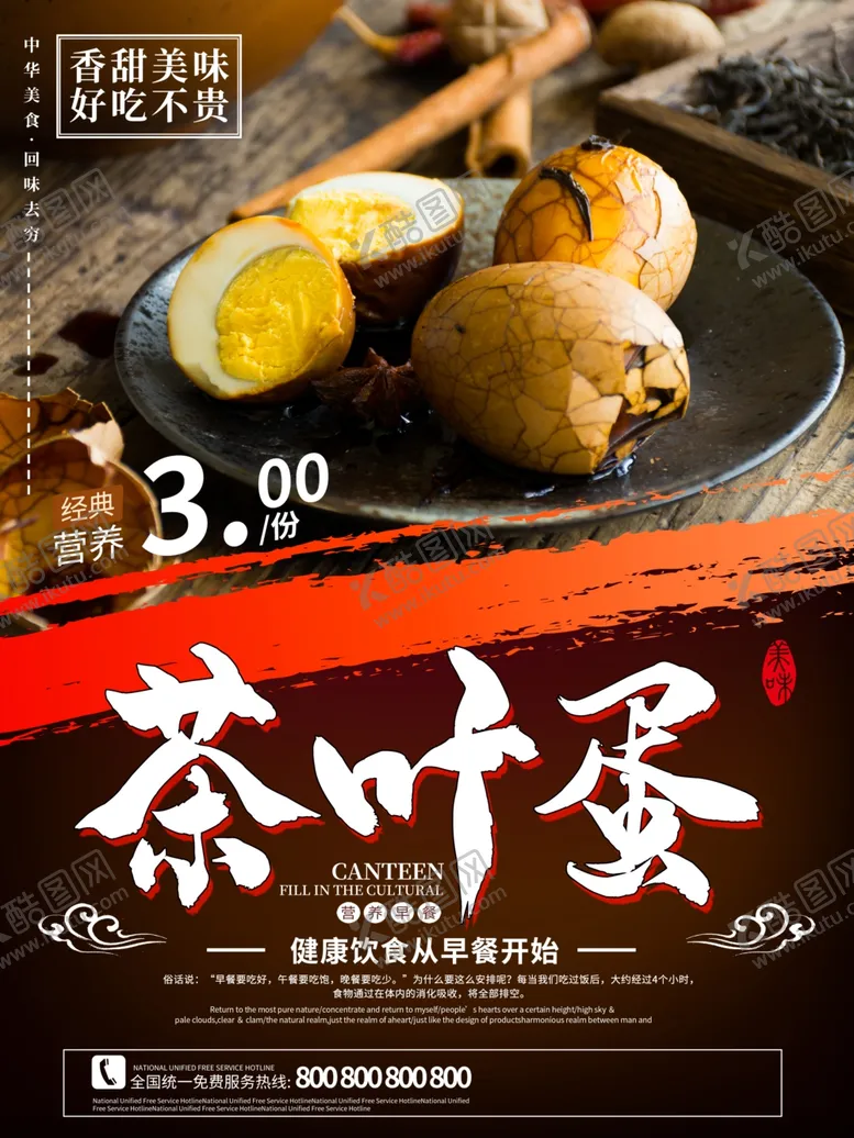 编号：18905804181837429290【酷图网】源文件下载-茶叶蛋