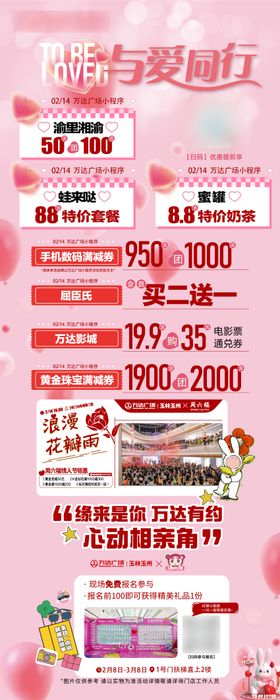 商场情人节优惠促销长图海报