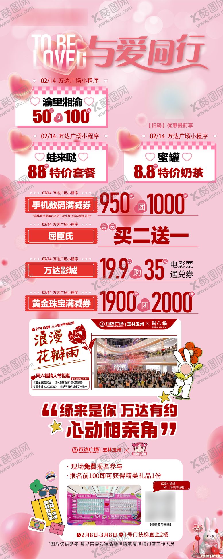 编号：52722008211447398200【酷图网】源文件下载-商场情人节优惠促销长图海报