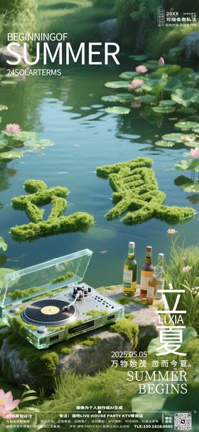 酒吧KTV24节气小满水滴球海报