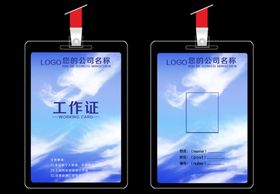 工作证