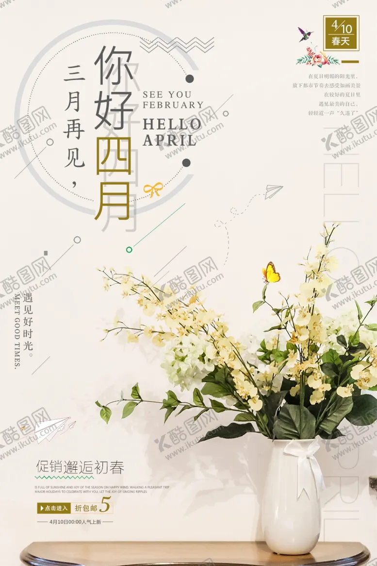 编号：67821211281940156050【酷图网】源文件下载-你好四月