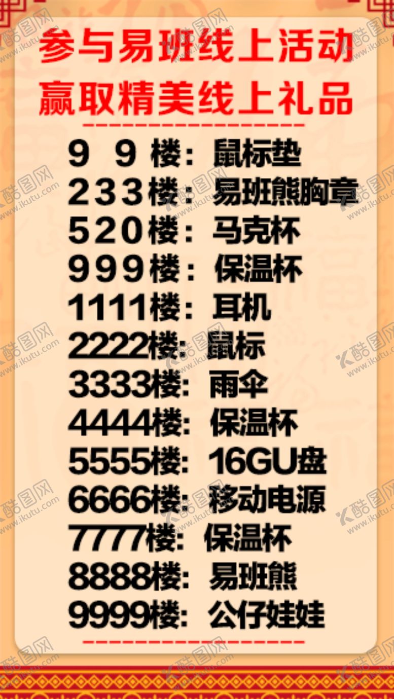 编号：30453807090421566479【酷图网】源文件下载-公示栏