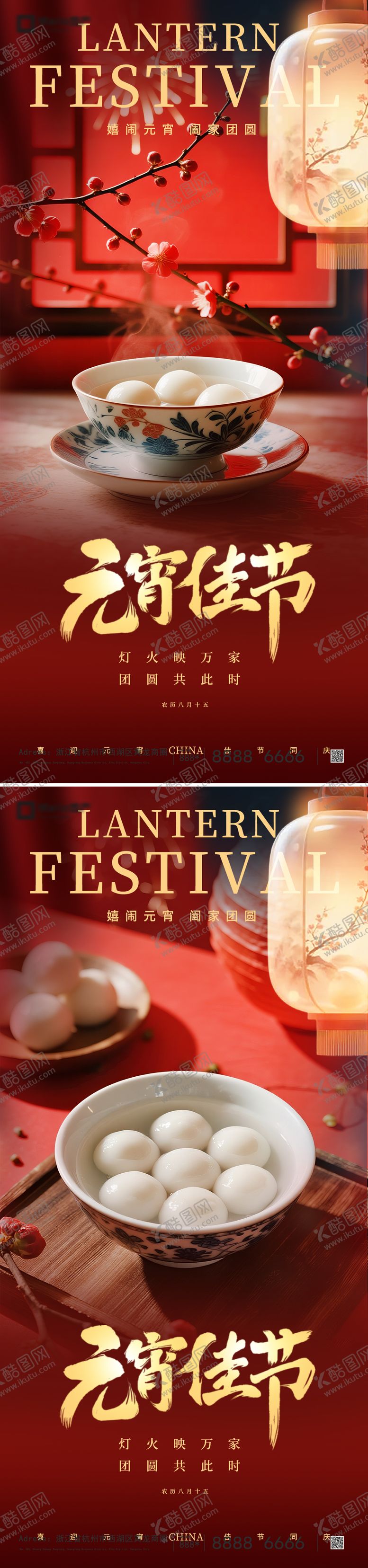 编号：60540102150234358621【酷图网】源文件下载-元宵节海报