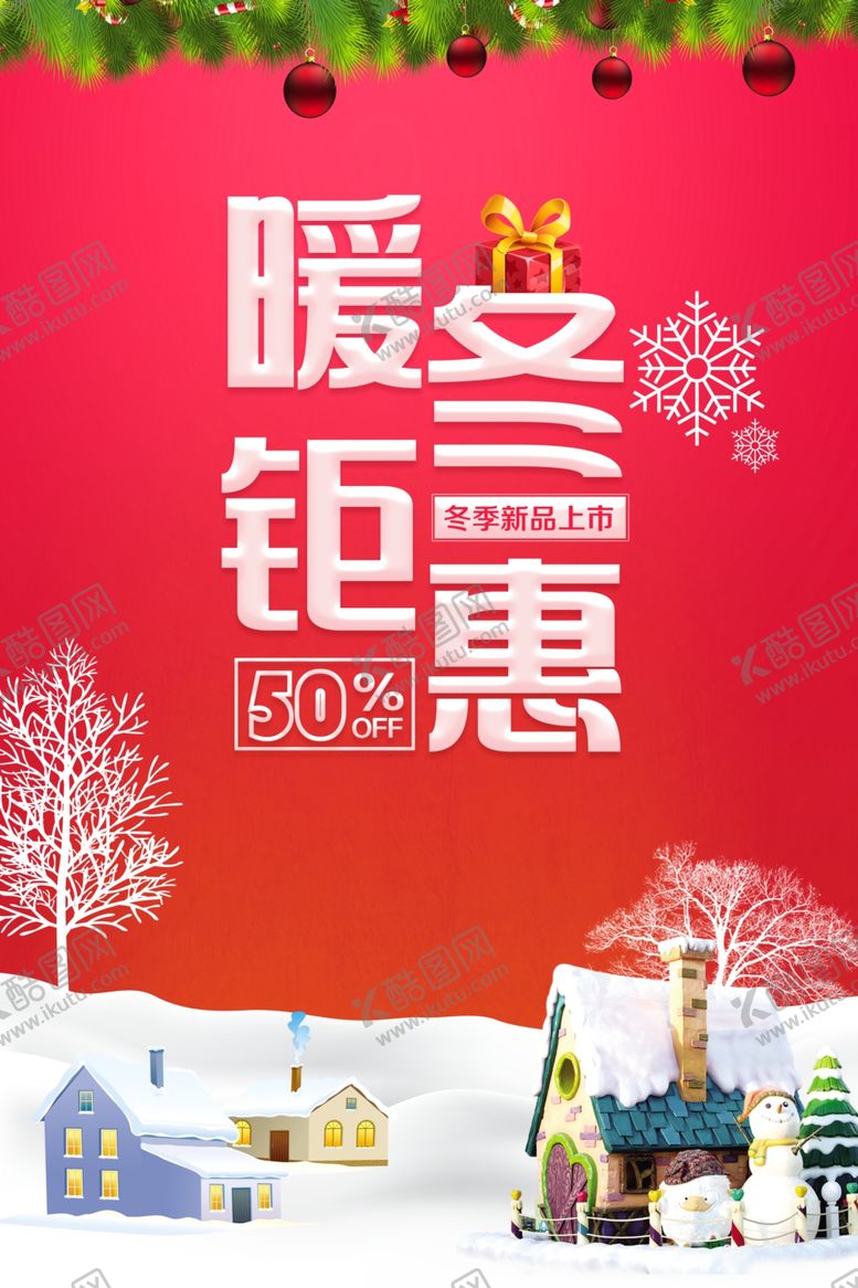 编号：23815210060900021409【酷图网】源文件下载-冬季新品海报