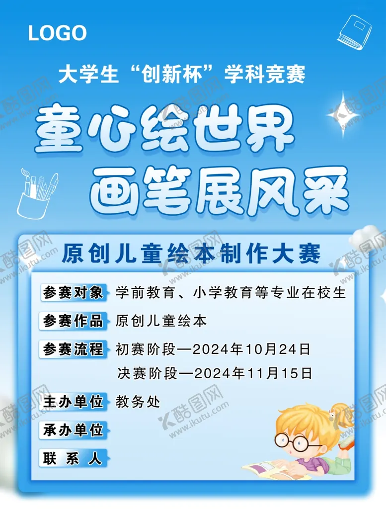 编号：92191402241641432424【酷图网】源文件下载-儿童绘本制作