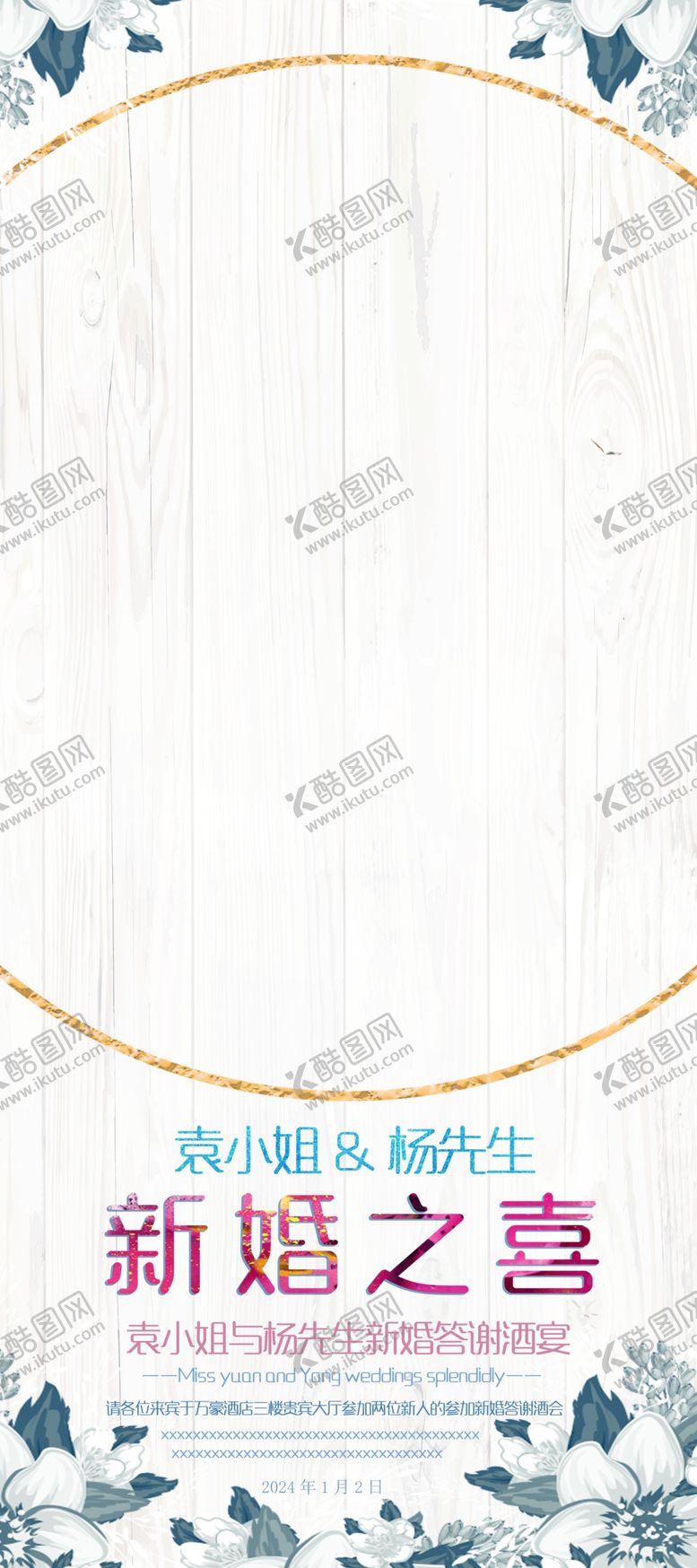 编号：41464711240717438967【酷图网】源文件下载-婚庆展板