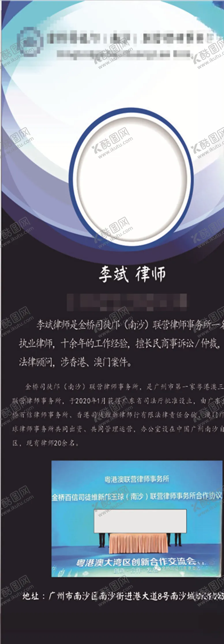 编号：17227304192222236590【酷图网】源文件下载-律师介绍展架