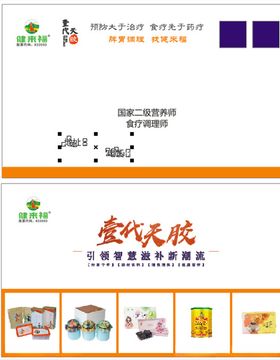 健来福名片