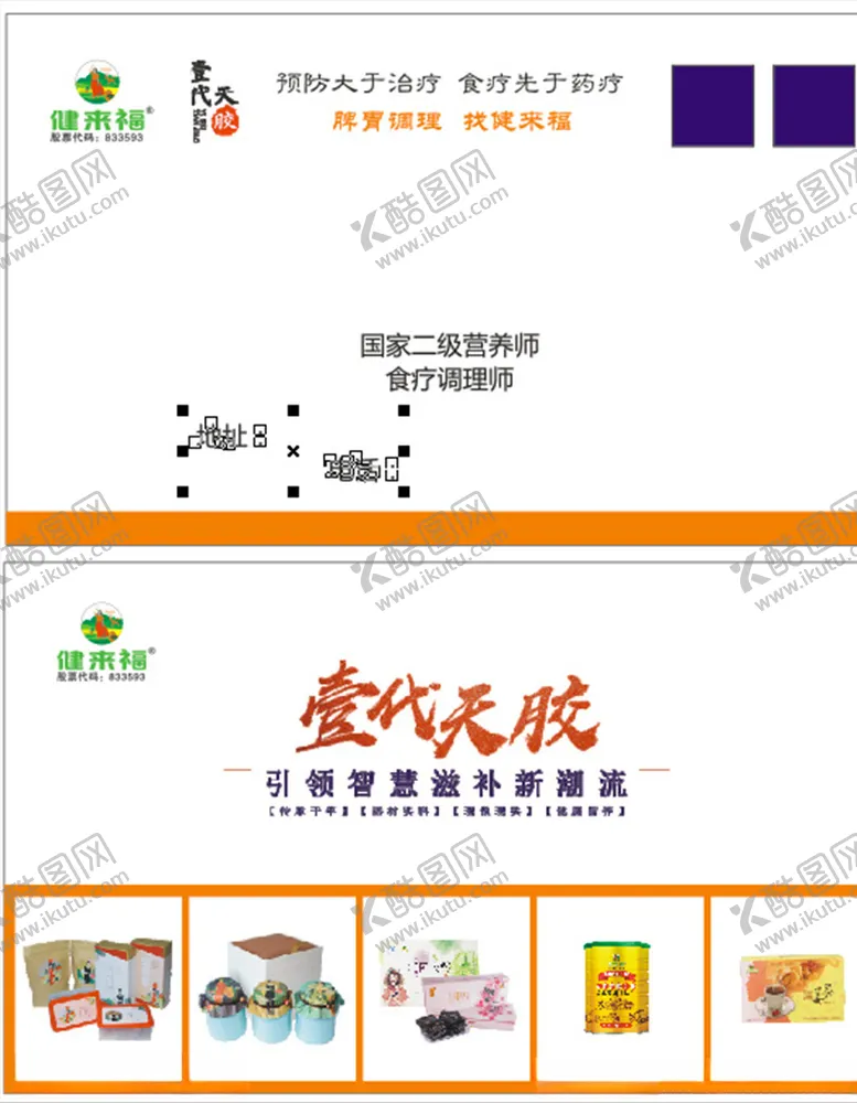 编号：75462205130249298589【酷图网】源文件下载-健来福名片