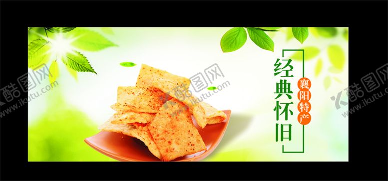 编号：49620901271042228860【酷图网】源文件下载-手工锅巴海报 