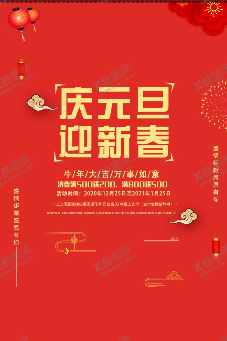 编号：51201504222332235258【酷图网】源文件下载-庆元旦迎新春