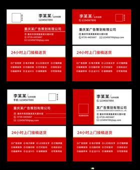 红色商务风名片模板