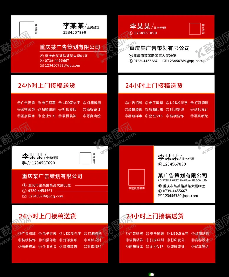 编号：57034505011433012693【酷图网】源文件下载-红色商务风名片模板