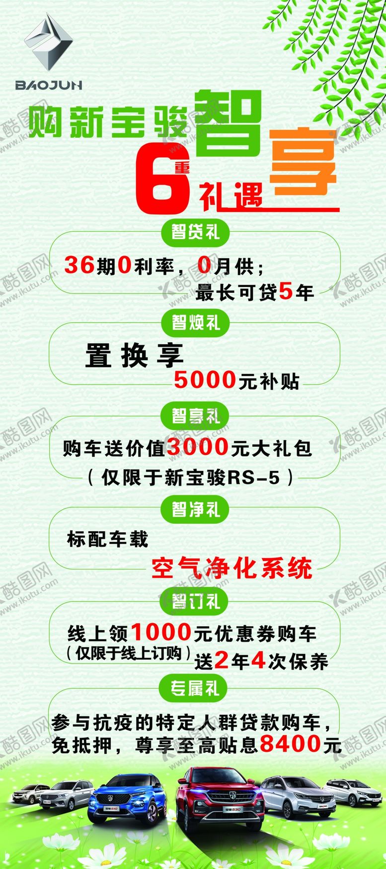 编号：29303110262021319169【酷图网】源文件下载-宝骏展架