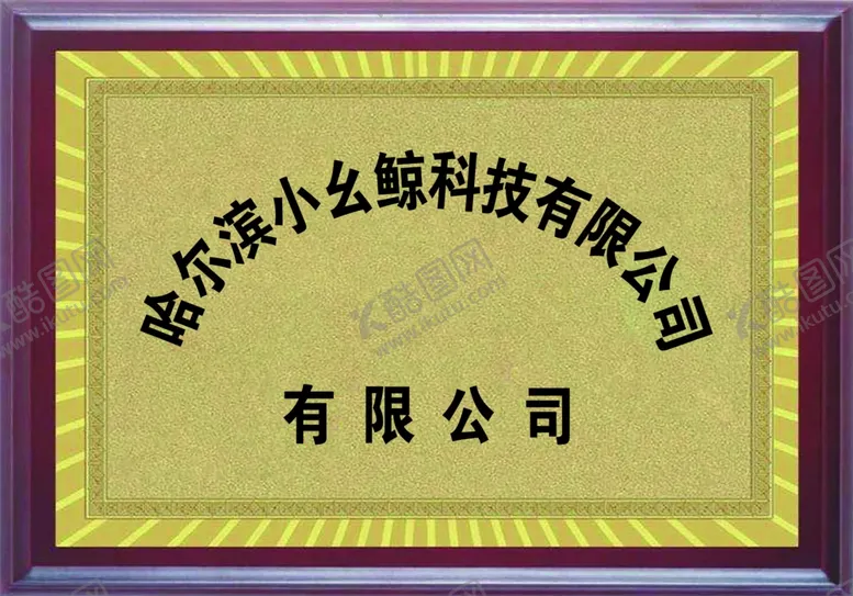 编号：58982305062005149924【酷图网】源文件下载-金箔牌