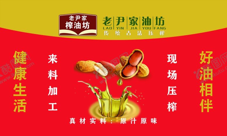 编号：75859809192144017562【酷图网】源文件下载-花生油名片