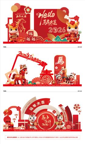 2026马年美陈堆头