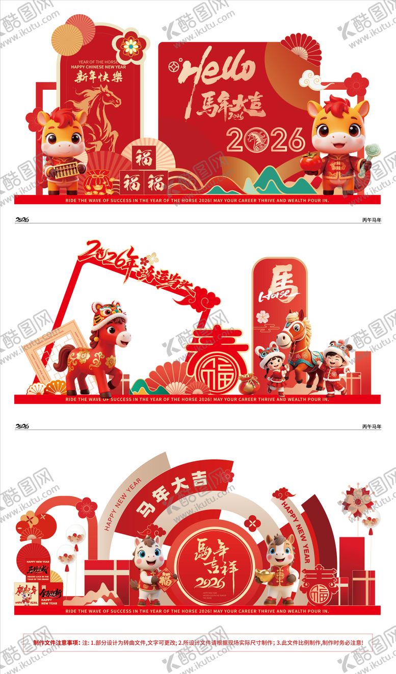 编号：69815812111904111554【酷图网】源文件下载-2026马年活动堆头美陈