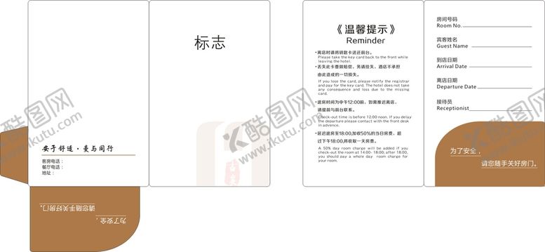 编号：87568510270407291289【酷图网】源文件下载-房卡套