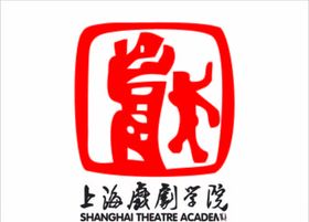 上海戏剧学院