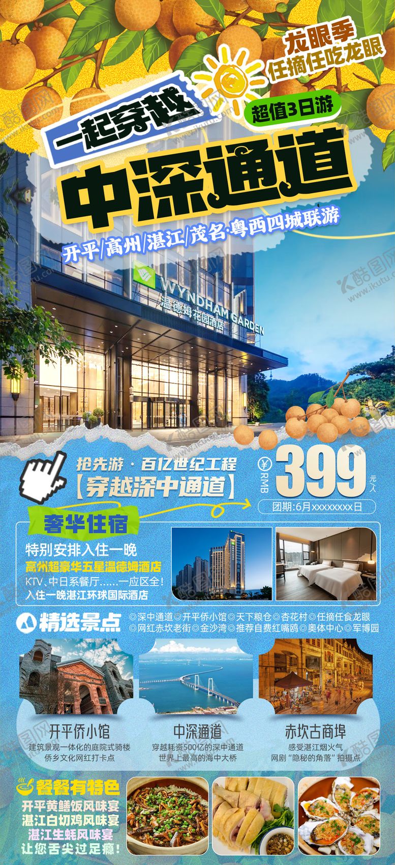 编号：19203808011603566779【酷图网】源文件下载-穿越深中通道旅游海报