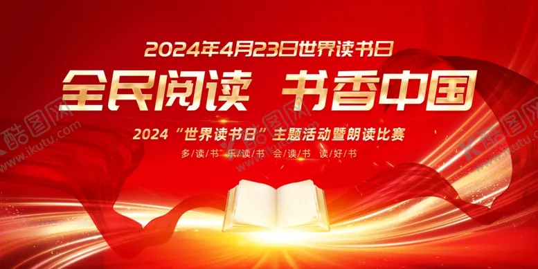 编号：19993906291628351110【酷图网】源文件下载-全民阅读书香中国