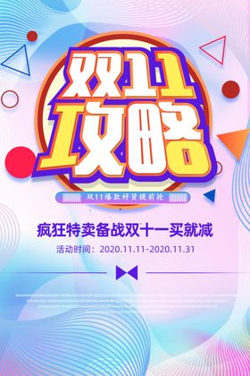 双11抢购攻略蓝色清新简约促销
