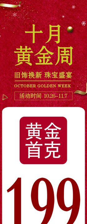 十月黄金周柱子